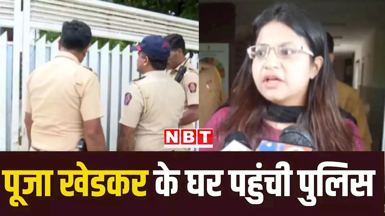 किसके नाम पर है पूजा खेडकर की ऑडी? पुणे पुलिस ने शुरू की जांच, निरुपम बोले-ऐसे अफ़सर आगे क्या गुल खिलाएंगे,पता नहीं