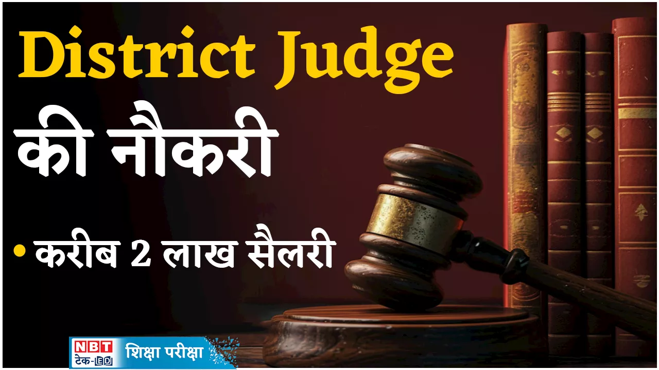 राजस्थान हाई कोर्ट में डिस्ट्रिक्ट जज बनने का मौका, LLB वालों को मिलेगी 2 लाख सैलरी, ये रहा नोटिफिकेशन