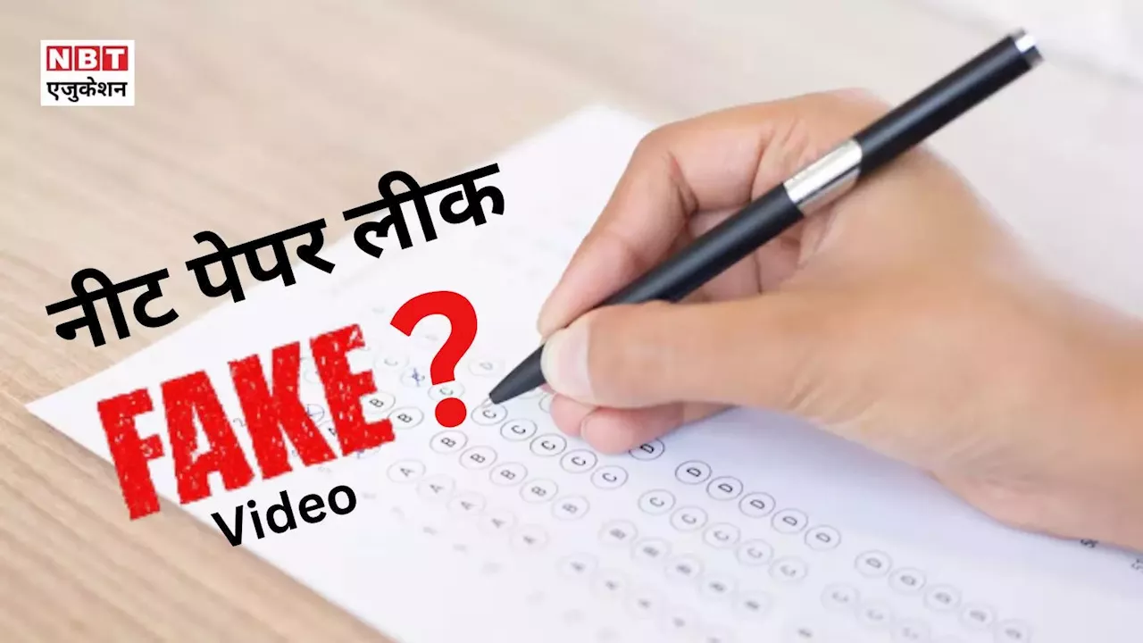 NEET Update: नीट पेपर लीक का वीडियो फर्जी, NTA ने सुप्रीम कोर्ट में क्या-क्या कहा