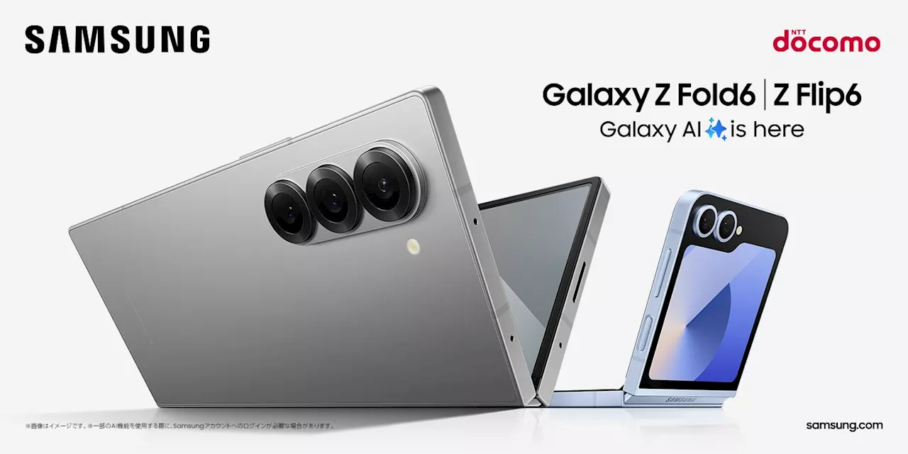 ＜ドコモ＞Galaxy Zシリーズ史上最速で日本発売が決定！「Galaxy Z Fold6」「Galaxy Z Flip6」& ケースアクセサリー 2024年7月17日(水)予約開始7月下旬以降発売