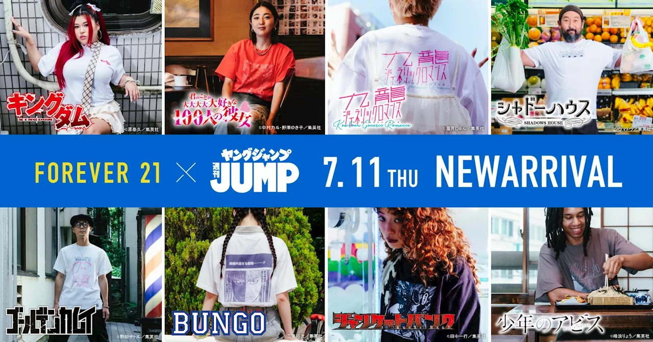 「FOREVER 21」×「ヤングジャンプ」45周年記念！ 予約分が即完売した、大人気の「ゴールデンカムイ」などを含む8作品のプリントTシャツ通常販売を7月11日（木）にスタート！