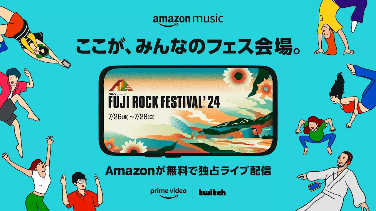 Amazon Music、オフィシャルサポーターとして参画する『FUJI ROCK FESTIVAL ‘24』を無料でPrime VideoとTwitchにて世界同時独占生配信！