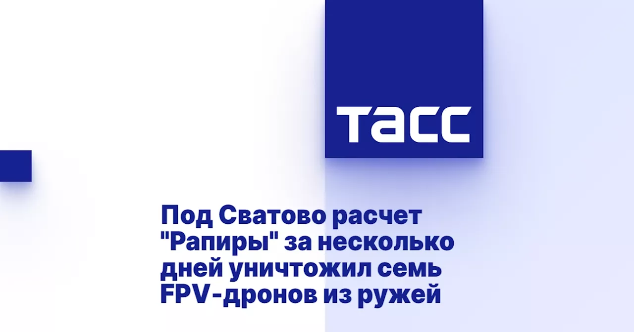 Под Сватово расчет 'Рапиры' за несколько дней уничтожил семь FPV-дронов из ружей