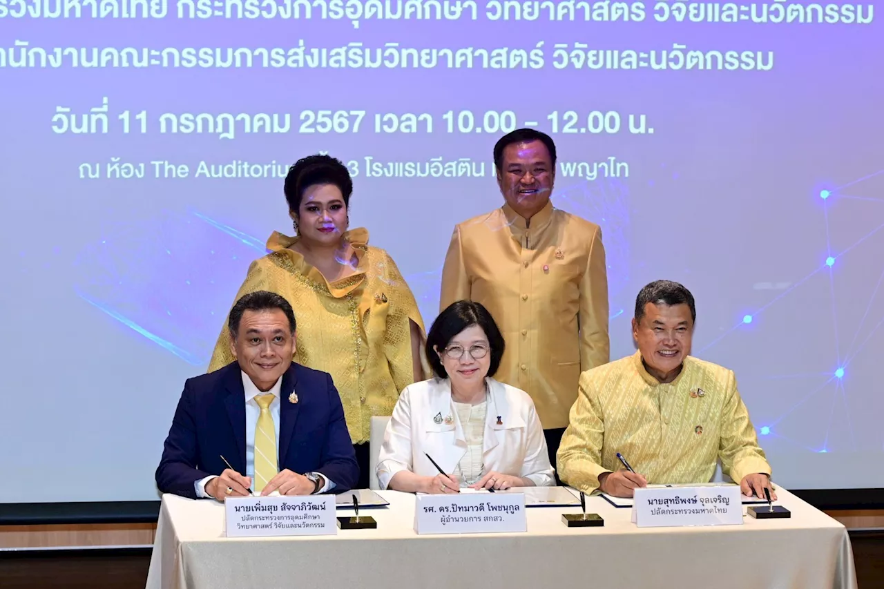 กระทรวงมหาดไทย จับมือ กระทรวงการอุดมศึกษาฯ (อว.) ร่วมลงนาม MOU 'แนวทางการแก้ไขปัญหาน้ำแล้งน้ำท่วมในระดับพื้นที่' มุ่ง