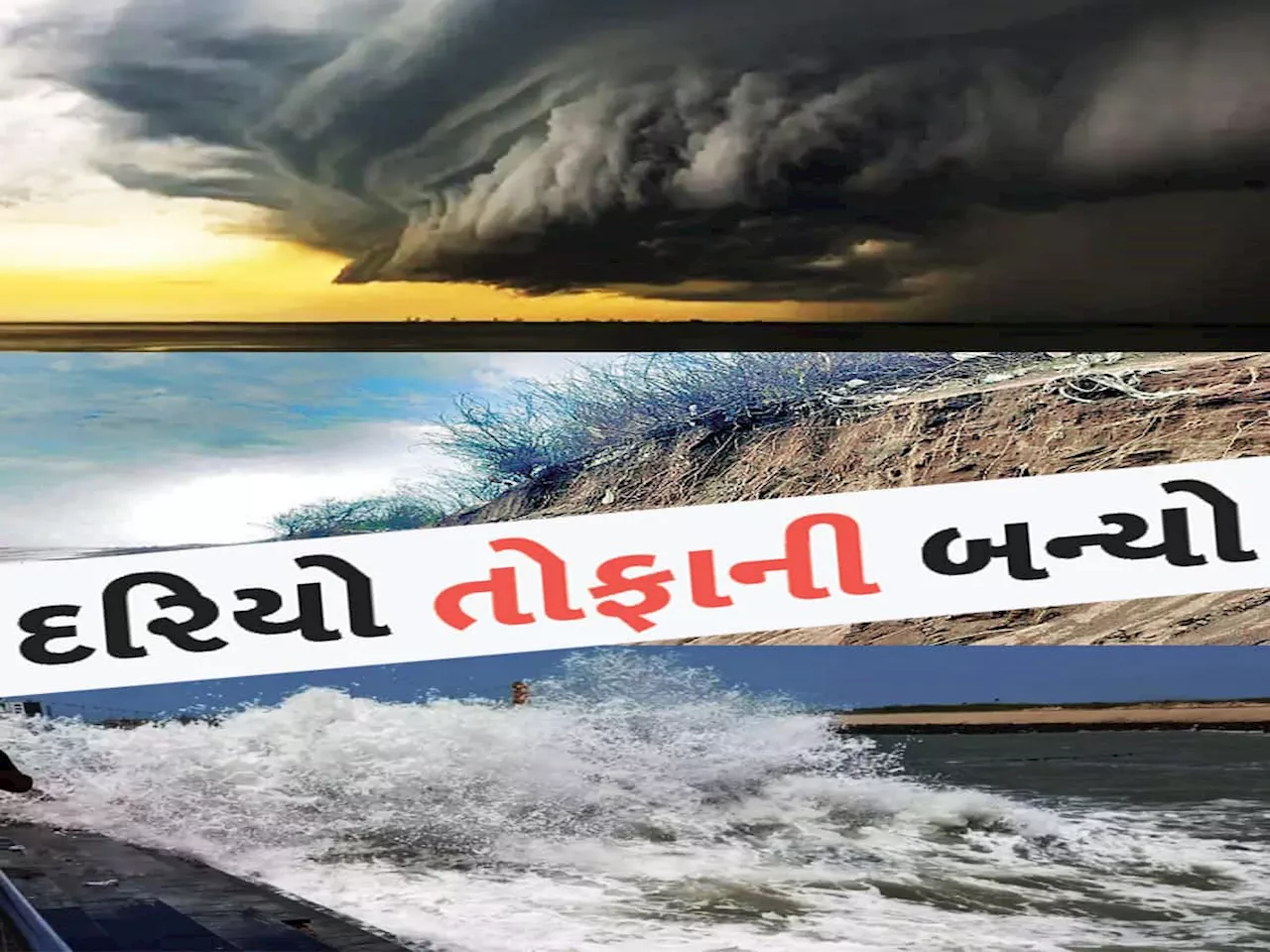 ગુજરાતના આ જિલ્લામાં ધીરે ધીરે રહેણાંક વિસ્તાર તરફ આગળ વધી રહ્યો છે તોફાની દરિયો! લોકોમાં ફફડાટ