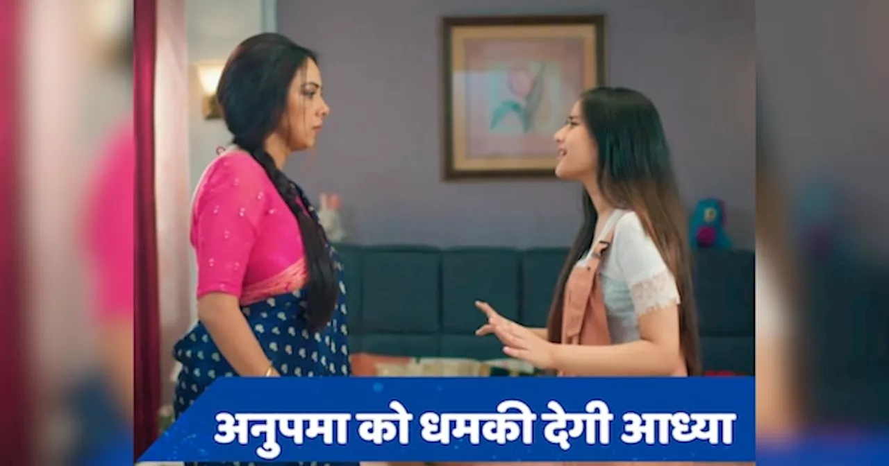 Anupamaa 11 July Spoiler: आध्या की घटिया साजिश में फंसेगी अनुपमा, कर देगी ऐसा वादा