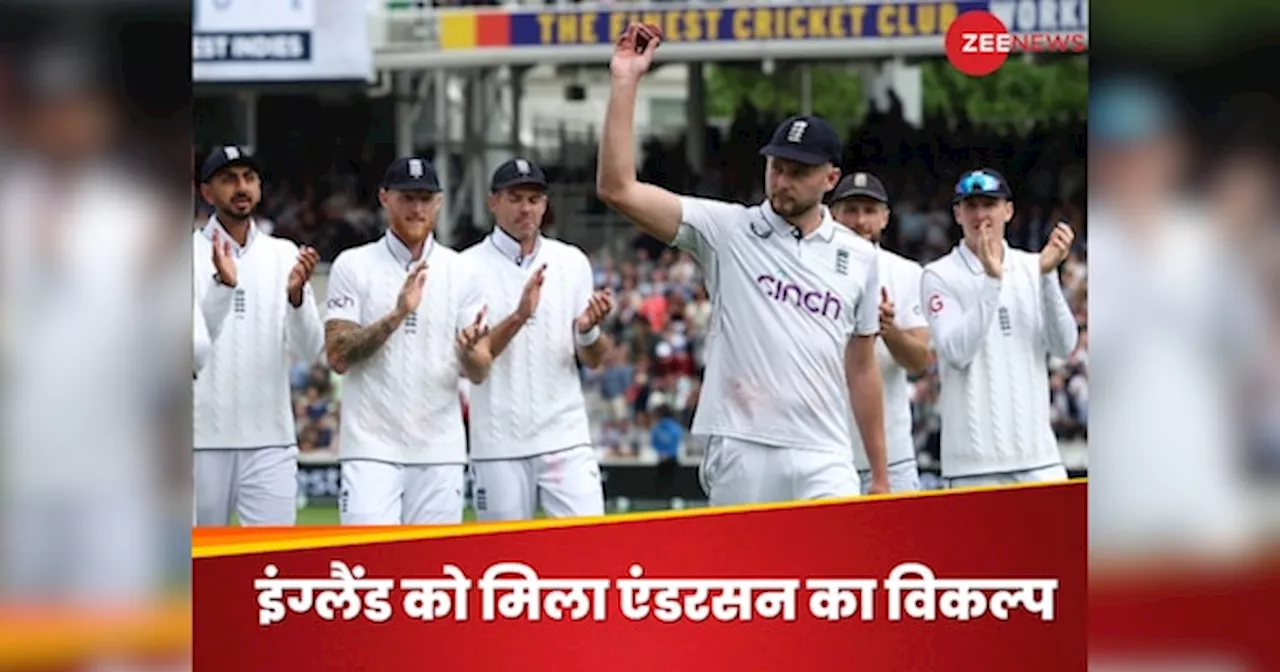 ENG vs WI 1st Test : इंग्लैंड को मिला एंडरसन जैसा खूंखार गेंदबाज, जिमी के फेयरवेल टेस्ट में लगाया विकेटों का अंबार