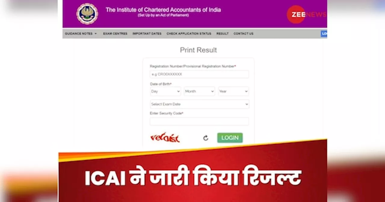 ICAI CA Inter, Final 2024 Result: आईसीएआई सीए इंटर, फाइनल 2024 का रिजल्ट जारी, ये रही वेबसाइट्स की लिस्ट और चेक करने का प्रोसेस