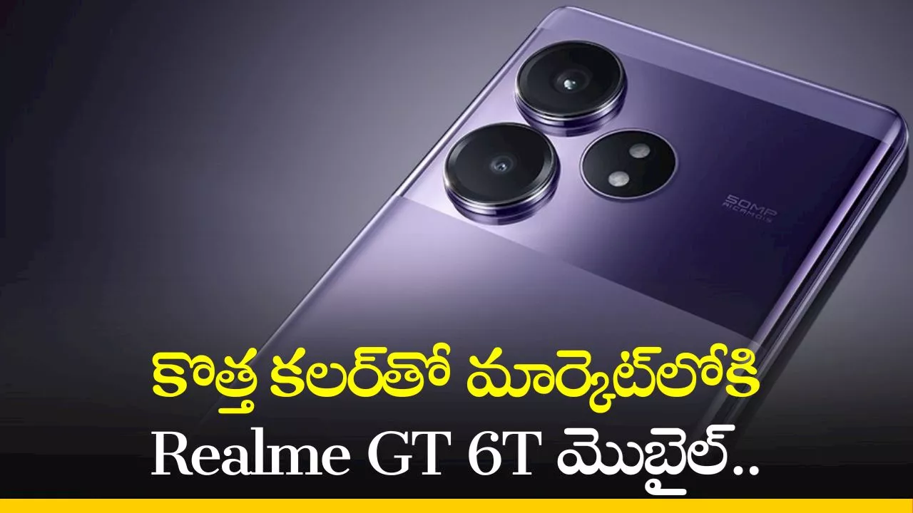 Realme GT 6T Price: కొత్త కలర్‌తో మార్కెట్‌లోకి Realme GT 6T మొబైల్‌.. ఫీచర్స్‌ చూస్తే ఆశ్చర్యపోతారు!