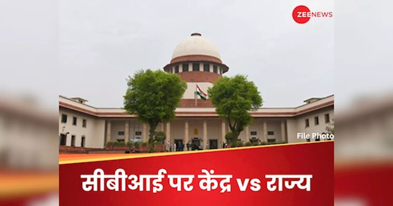 SC on CBI: केंद्र सरकार के कंट्रोल में काम करती है सीबीआई... बंगाल में तफ्तीश पर सुप्रीम कोर्ट ने खींची बड़ी लकीर