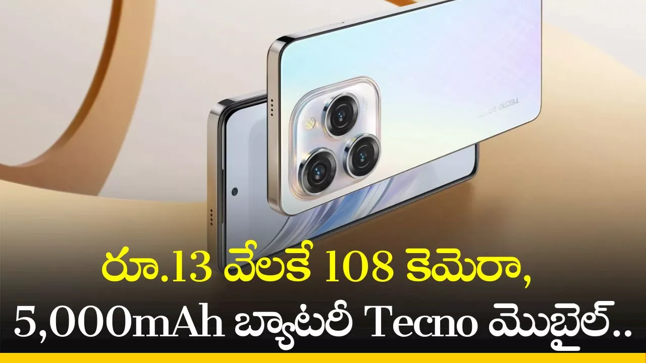 Tecno Spark 20 Pro 5G Price: రూ.13 వేలకే 108 కెమెరా, 5,000mAh బ్యాటరీ Tecno మొబైల్‌.. అమ్మకాల్లో దుమ్మురేపబోతోంది!