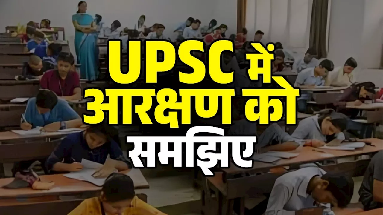 ट्रेनी IAS पूजा खेडकर क्रीमी लेयर पर क्यों विवादों में घिर गई हैं? क्या है UPSC में आरक्षण का नियम