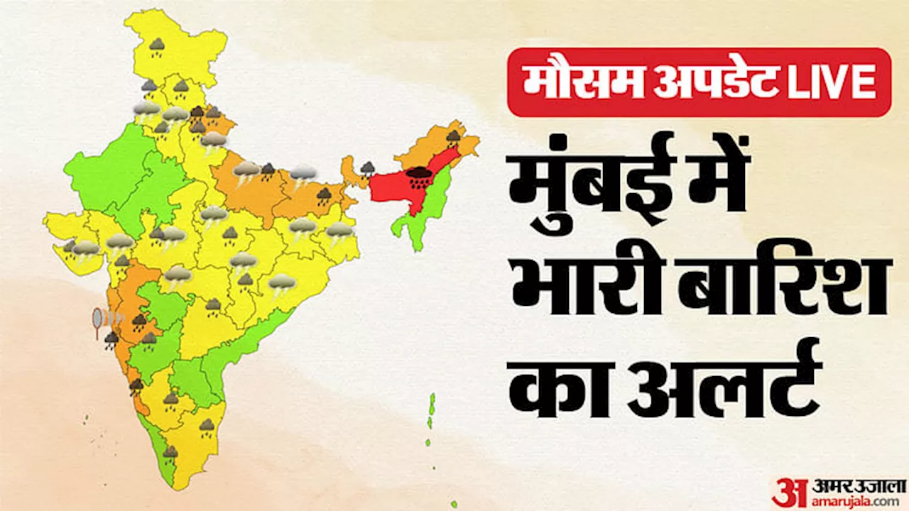 Monsoon Update LIVE: मुंबई समेत इन इलाकों में आज भारी बारिश का अलर्ट, उत्तराखंड में भूस्खलन से फंसे पर्यटक