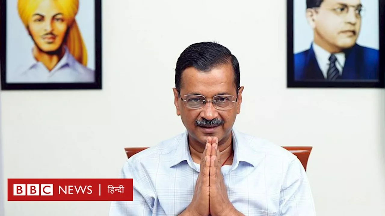 दिल्ली के सीएम अरविंद केजरीवाल को सुप्रीम कोर्ट से मिली ज़मानत, लेकिन जेल से नहीं आएंगे बाहर