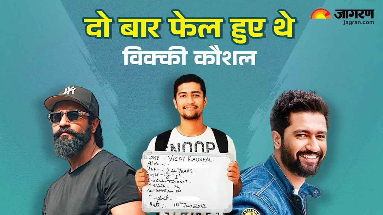 इंजीनियरिंग के दौरान दो बार फेल हो गए थे Vicky Kaushal, एक्टर के चाचा ने घर में मचा दिया था कलेश