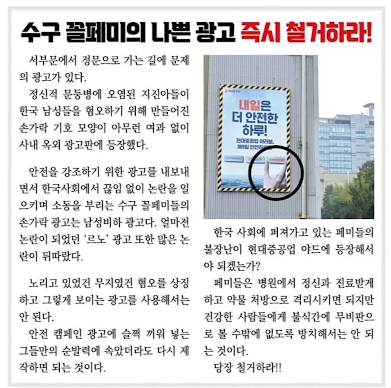 “페미는 정신적 문둥병, 격리해야”···현대重 노조 여성혐오 논란