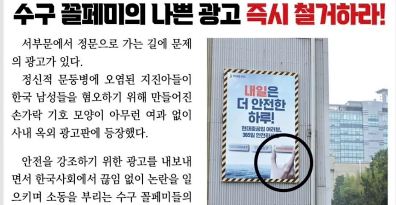 '집게손' '꼴페미' 현대중노조, 글 삭제하고 유감 표명