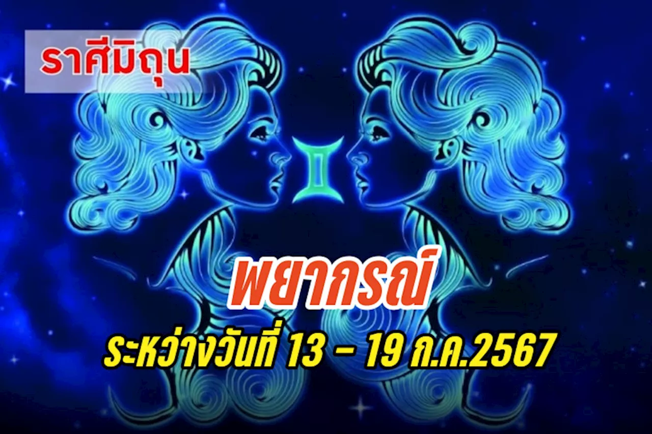 ราศีมิถุน ในช่วงนี้ให้ระวังจะเกิดอุบัติเหตุได้ง่าย