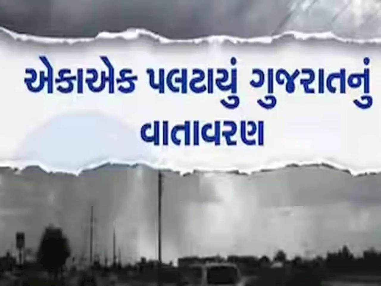 ભર ચોમાસે ફરી ગઈ ચોમાસાની આખી સિસ્ટમ! અંબાલાલ પટેલની સૌથી આઘાતજનક આગાહી