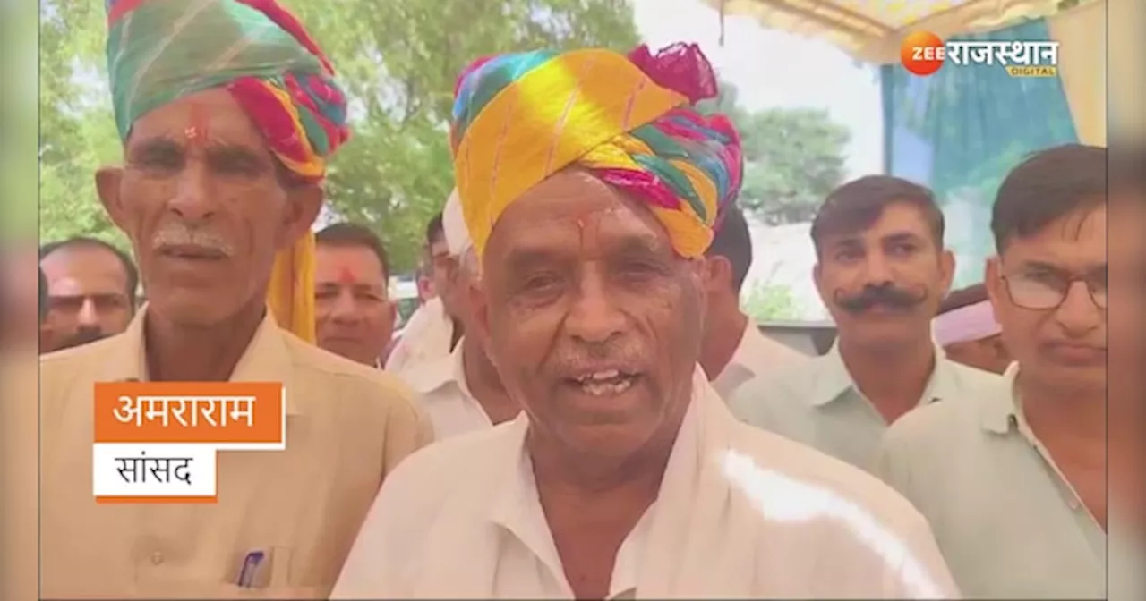 Rajasthan budget आने के बाद क्यों गुस्से में Sikar सांसद Amraram | Bhajanlal sharma