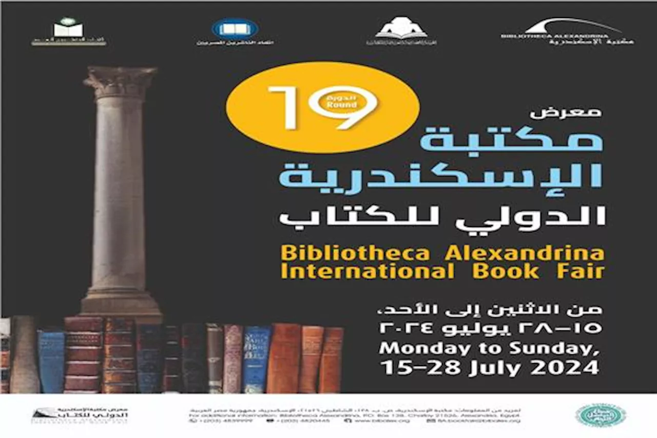 انطلاق معرض مكتبة الإسكندرية الدولي للكتاب في نسخته الـ19