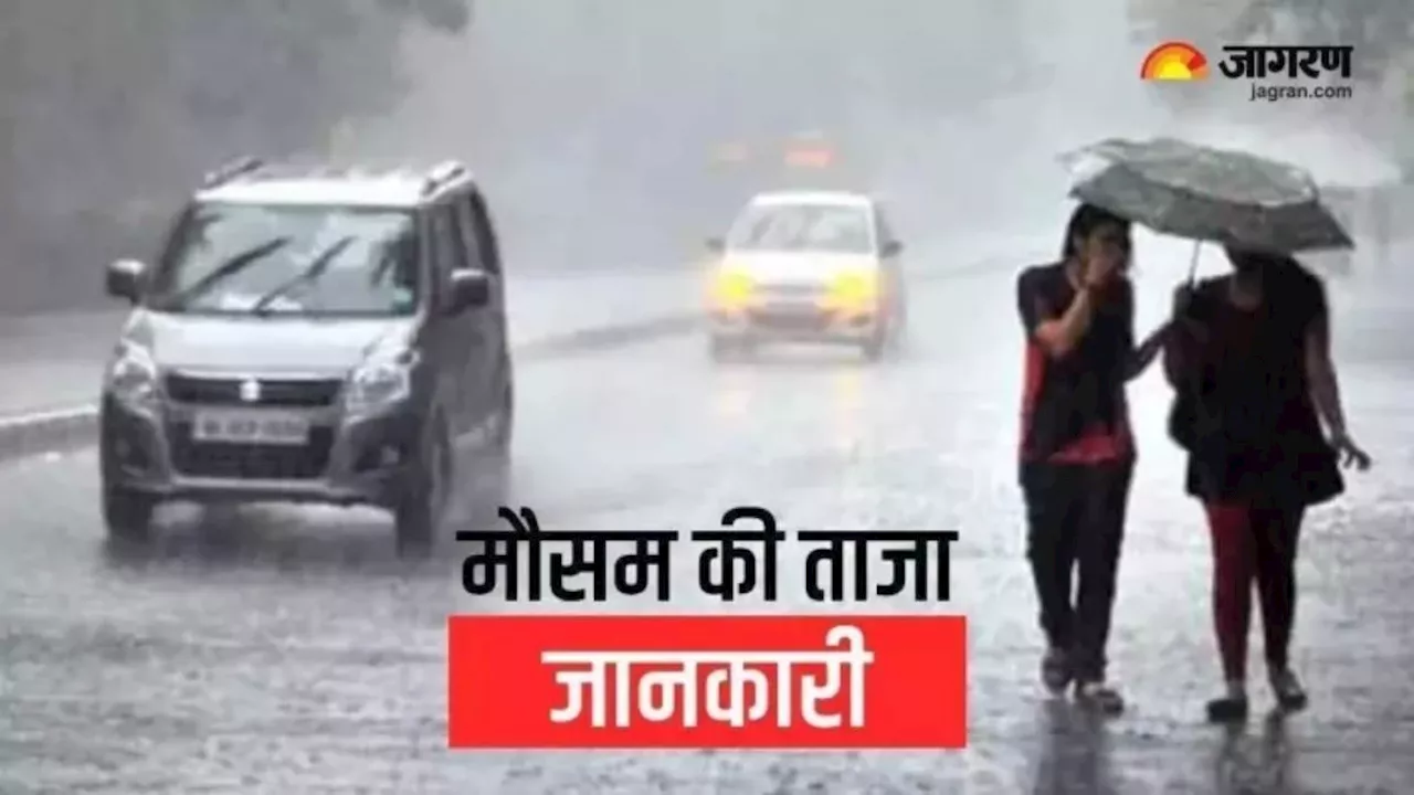 Weather Update Today: अगले 5 दिनों में इन राज्यों में होगी जमकर बारिश, IMD ने जारी किया ऑरेंज अलर्ट; जानें दिल्ली-UP का हाल