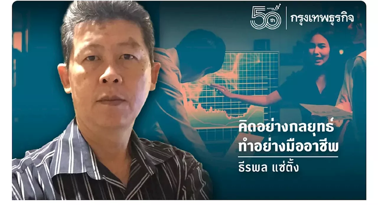 ธุรกิจจีนบุกไทย ยิ่งโตไว ธุรกิจในไทย “ยิ่งตายเร็ว” !?