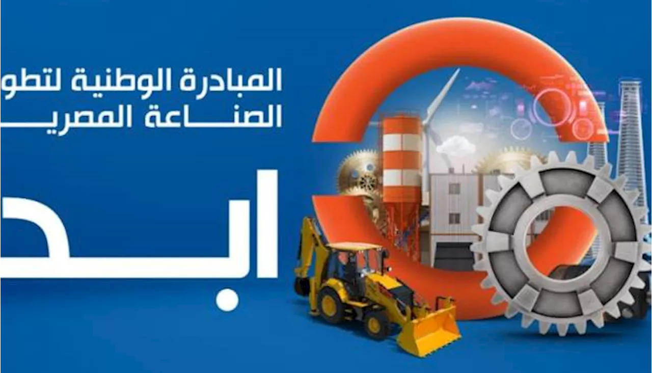 مبادرة ابدأ.. فرصة لتعزيز الشراكات مع كبار المصنعين (إنفوجراف)
