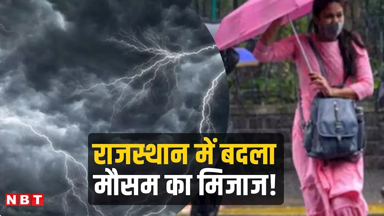 राजस्थान में मॉनसून का ब्रेक कैंसिल: इन 20 जिलों में आज तेज बारिश का अलर्ट, जानिए अपने जिले का हाल