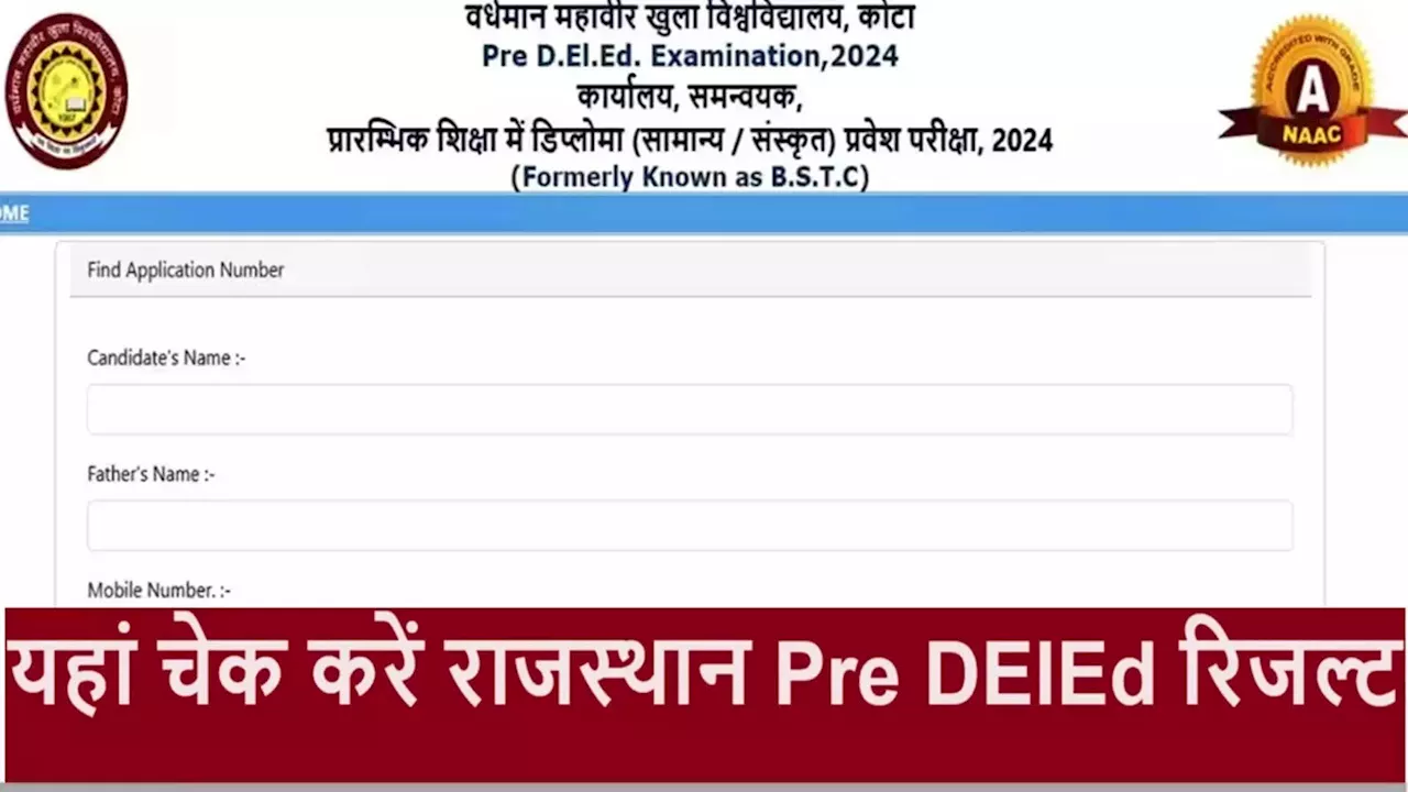 Rajasthan Pre DElEd Result: ऐसे डाउनलोड करें राजस्थान बीएसटीसी प्री डीएलएड रिजल्ट, predeledraj2024.in पर करें चेक