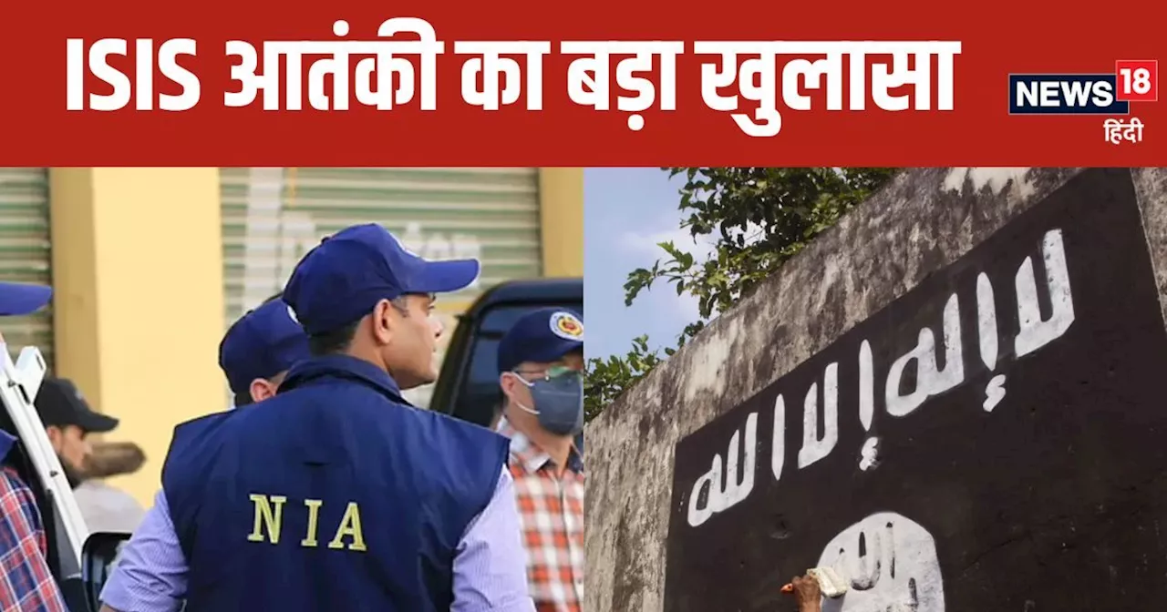 बेरोजगार मुस्लिम युवकों को पैसे और लड़की का लालच, ISIS आतंकी जोएब ने 50 लड़कों को किया रिक्रूट, खुलासे से स...