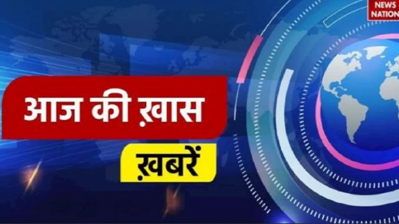 Todays News: कई सीटों पर आएंगे उपचुनाव के परिणाम, राजस्थान में भाजपा कार्यसमिति की बैठक, जानें आज की पांच बड़ी खबरें