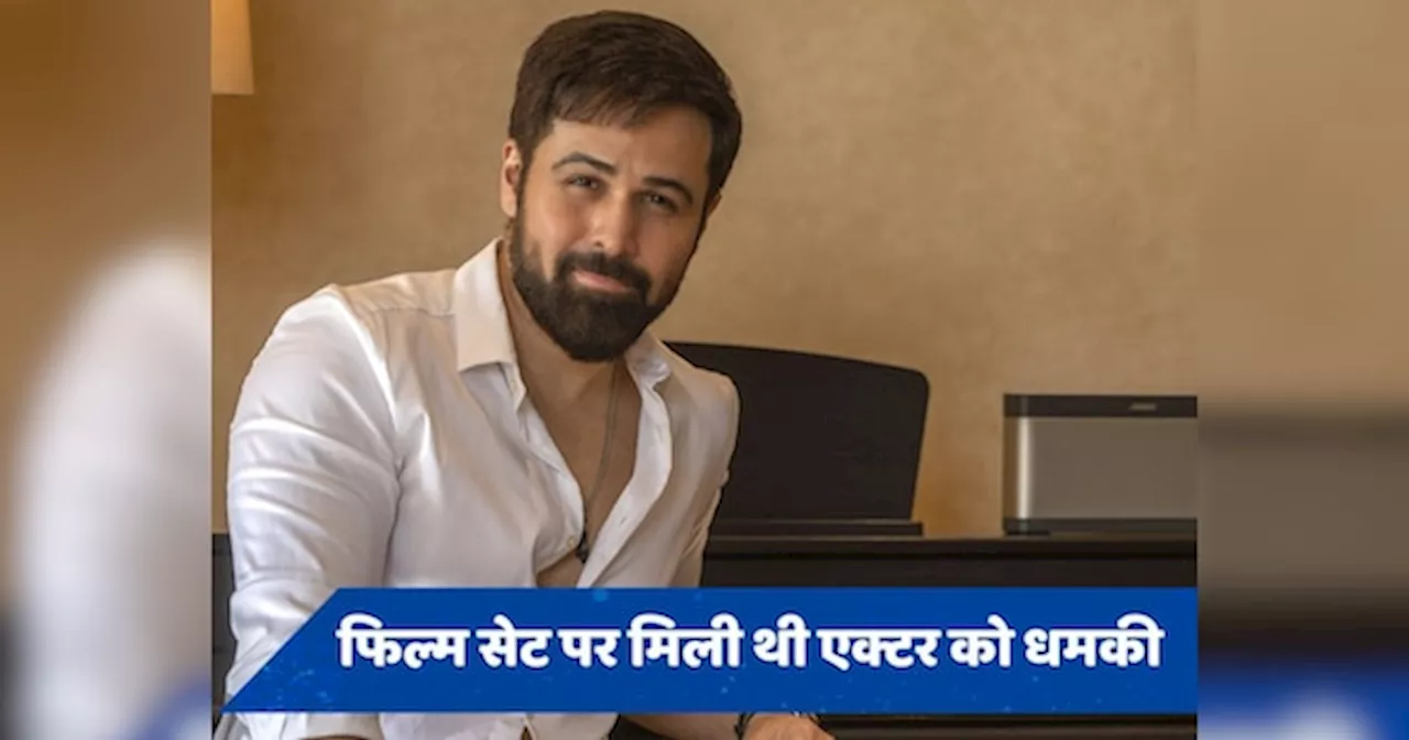 Emraan Hashmi को डायरेक्टर ने सेट पर दी थी ऐसी धमकी, जानिए क्या पूरा मामला