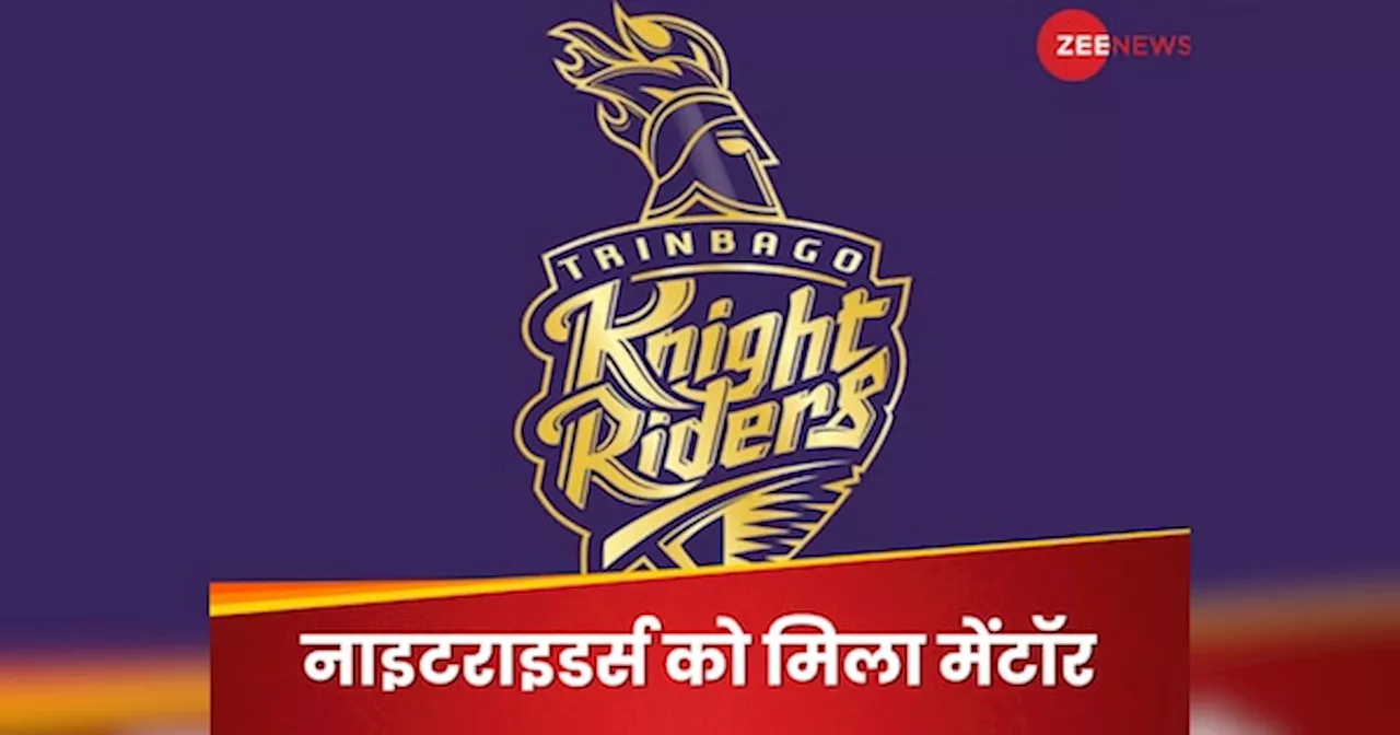 KKR मैनेजमेंट का ऐलान, आगामी सीजन से पहले इस दिग्गज को बनाया नाइटराइडर्स टीम का मेंटर