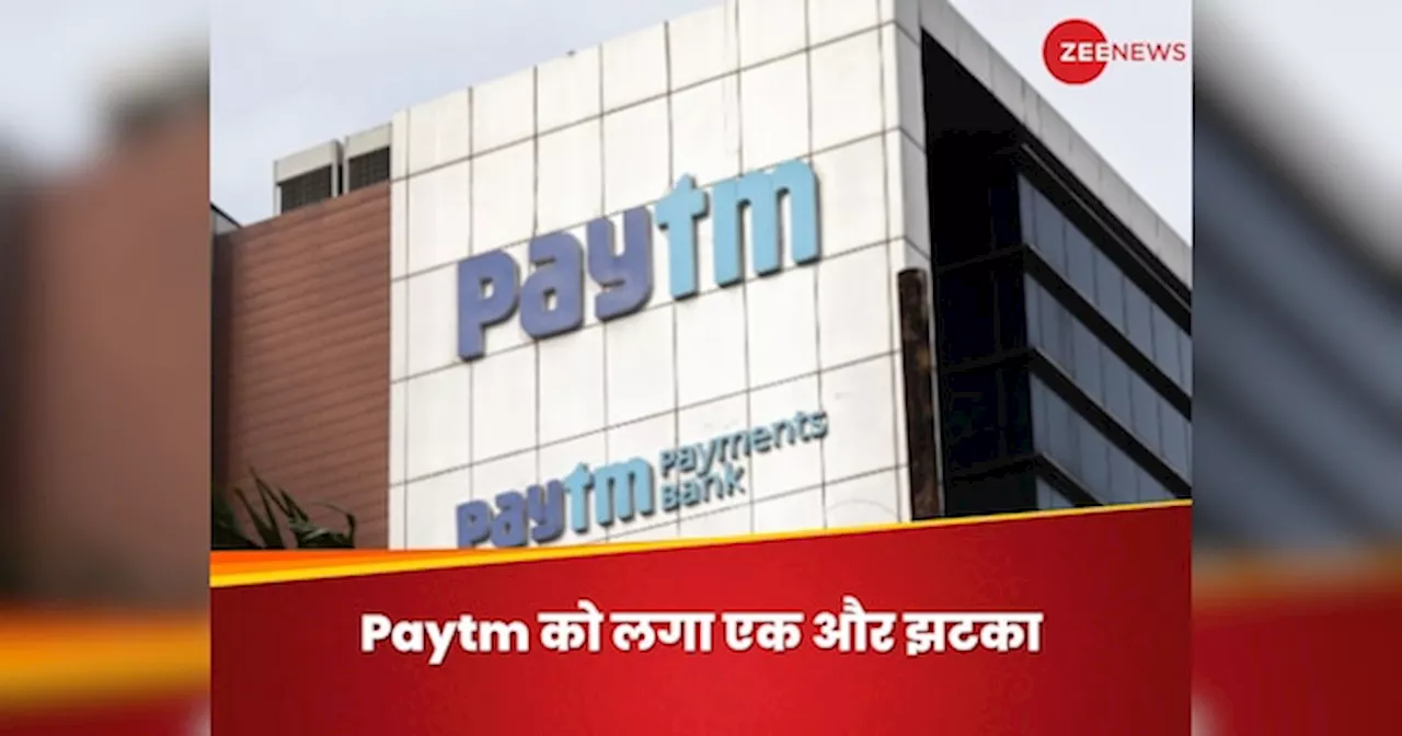 Paytm के शेयरहोल्डर्स को लग सकता है झटका! एक और बड़े निवेशक ने छोड़ा साथ