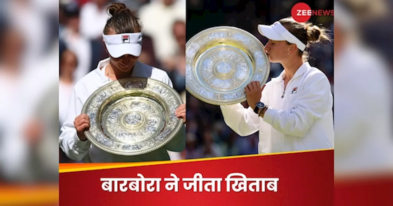 Wimbledon 2024: बारबोरा क्रेजिसिकोवा बनीं विंबलडन की नई चैंपियन, ट्रॉफी चूम यूं जीत की सेलिब्रेट