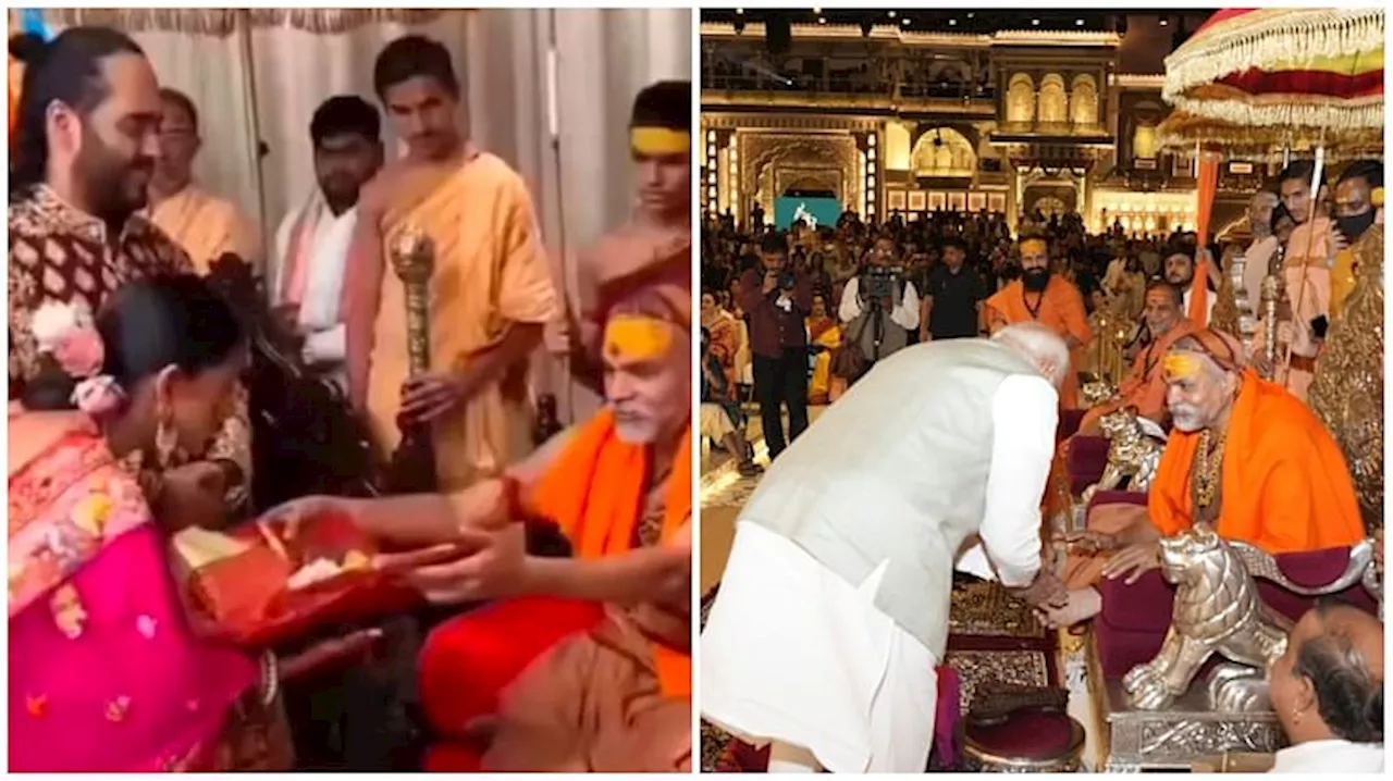 Anant Radhika Wedding: राधिका और अनंत ने दो पीठों के शंकराचार्य महाराज का लिया आशीर्वाद, PM ने भी लिया आशीष