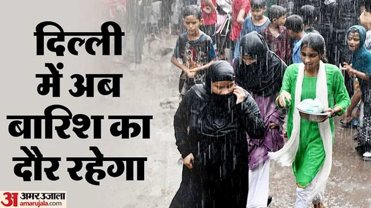 Weather Alert: उमस भरी और चिपचिपी गर्मी से दिल्ली बेहाल, अब पूरे सप्ताह बरसेंगे बदरा; भीगने को हो जाएं तैयार