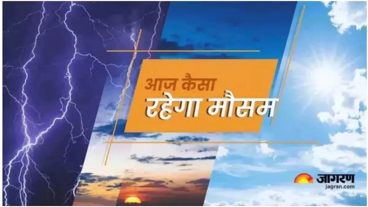 Weather Update: दिल्ली-NCR समेत पूरे उत्तर भारत में बारिश का अलर्ट, जानिए आपके शहर में कैसा रहेगा आज मौसम?