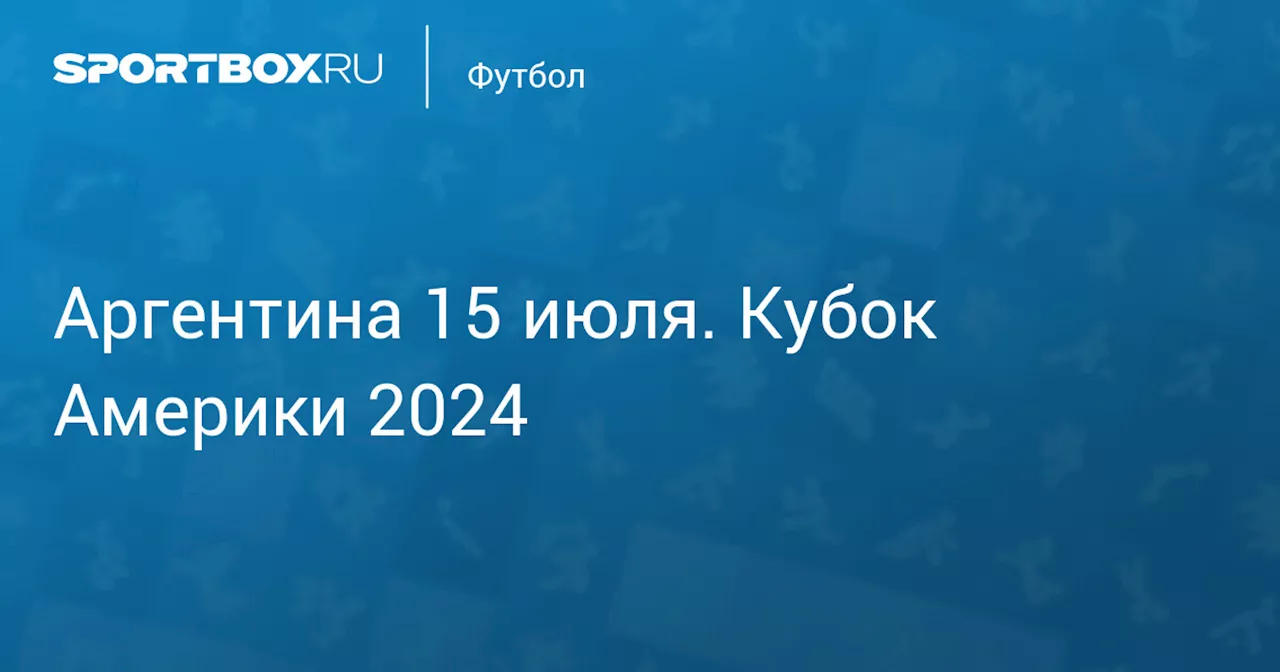 Колумбия 15 июля. Кубок Америки 2024. Протокол матча