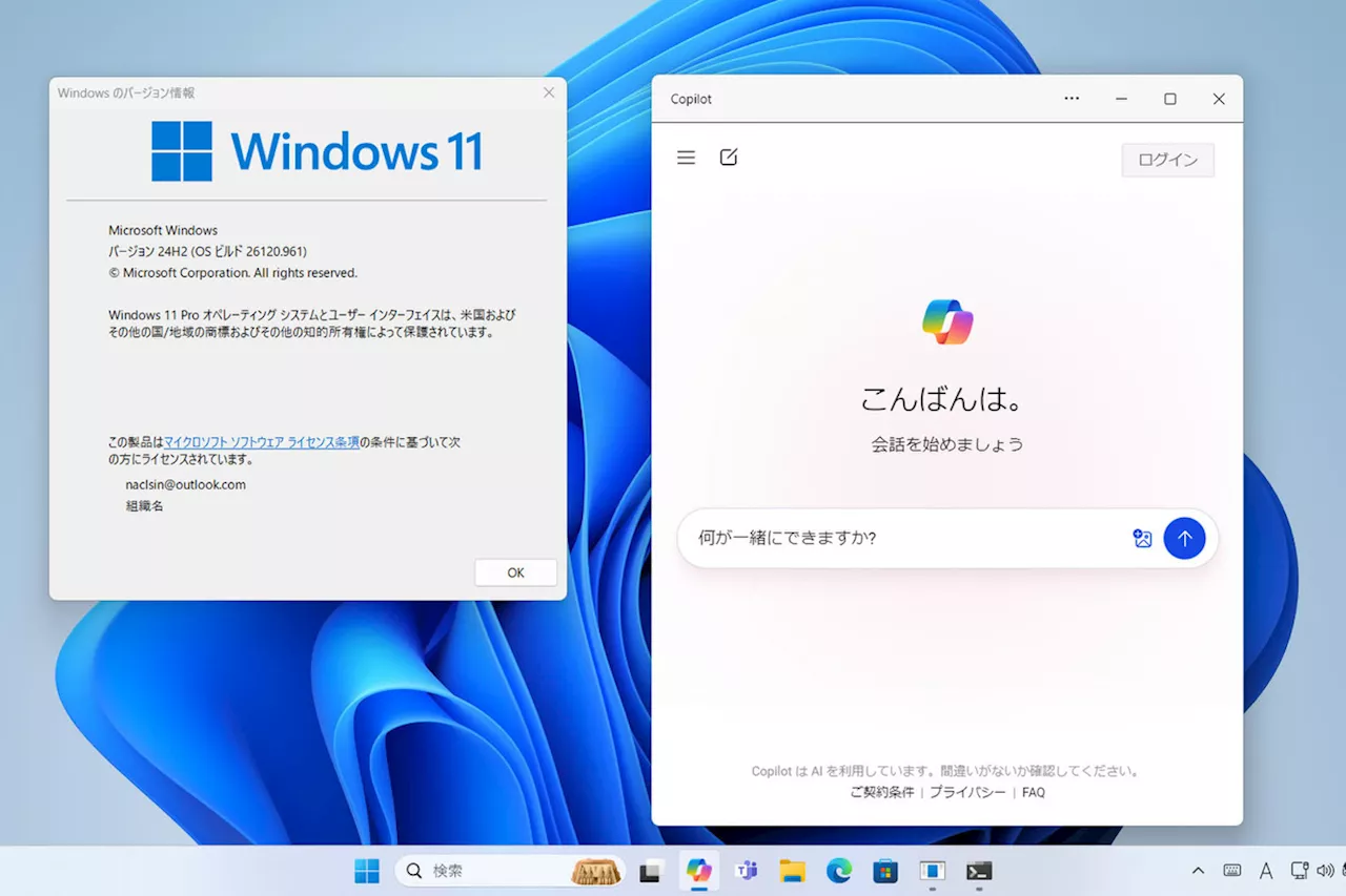 そもそも「Copilot+ PC」とは何なのか？ (1/2)