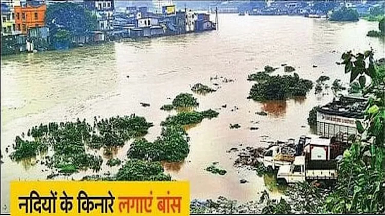 Flood in UP: बारिश, बाढ़ और बर्बादी की अंतहीन दास्तां पर कैसे बंधेगा बांध? बोरियों में रेत रोकेगा कटान