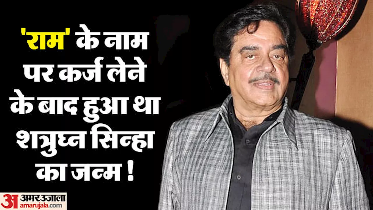 Shatrughan Sinha Birthday: 'छेनू' का किरदार, 'खामोश' डायलॉग, शत्रुघ्न ने यूनिट को दी थी अपनी एक महीने की सैलरी