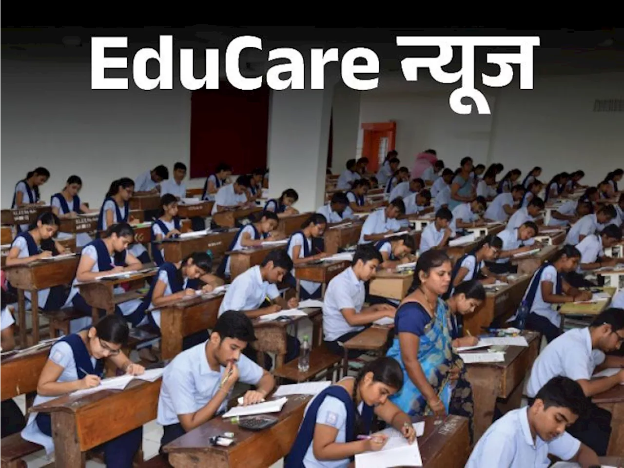 CBSE की सप्लीमेंट्री परीक्षाएं आज से शुरू: पेपर पढ़ने के लिए 15 मिनट एक्स्ट्रा टाइम मिलेगा, 10 बजे रिपोर्टि...