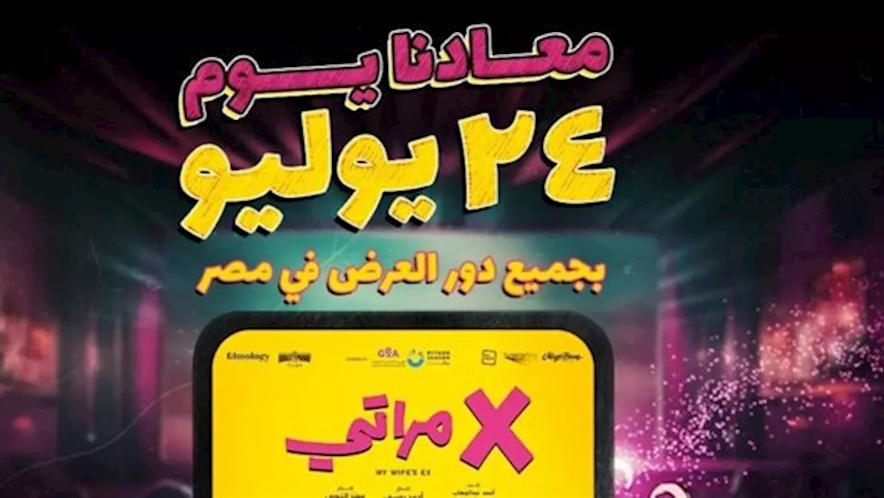 معتز التوني ينتهى من مونتاج 'إكس مراتي'