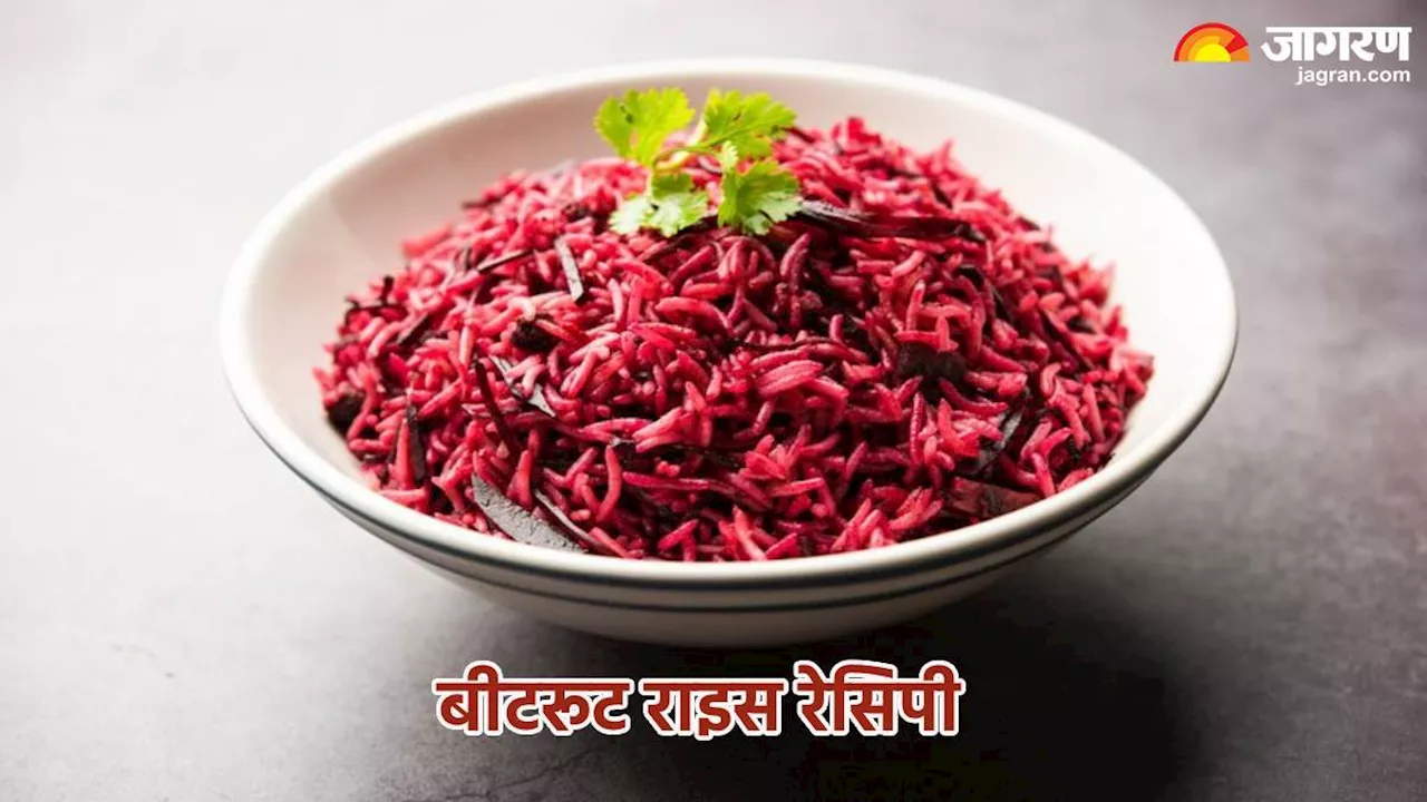 बच्चों को टिफिन में दें आयरन और फाइबर से भरपूर 'Beetroot Rice', बिना नाटक लंच बॉक्स हो जाएगा साफ