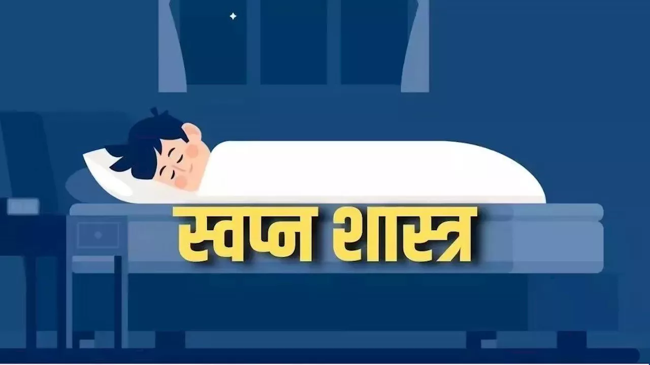 Dream Astrology: सपने में दिखती हैं महादेव से जुड़ी ये चीजें, तो समझ जाएं खुलने वाला है बंद किस्मत का ताला