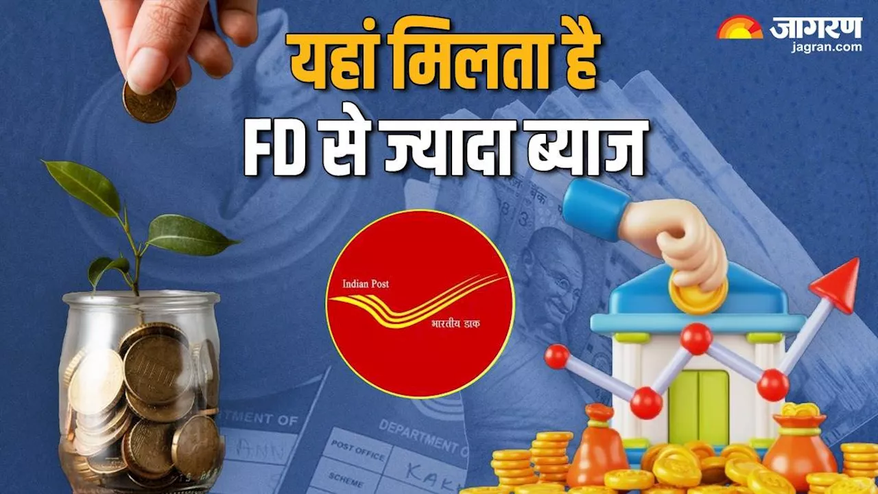 POTD vs Bank FD: पोस्ट ऑफिस टाइम डिपॉजिट में मिलता है बैंक एफडी से ज्यादा ब्याज, चेक करें लेटेस्ट रेट