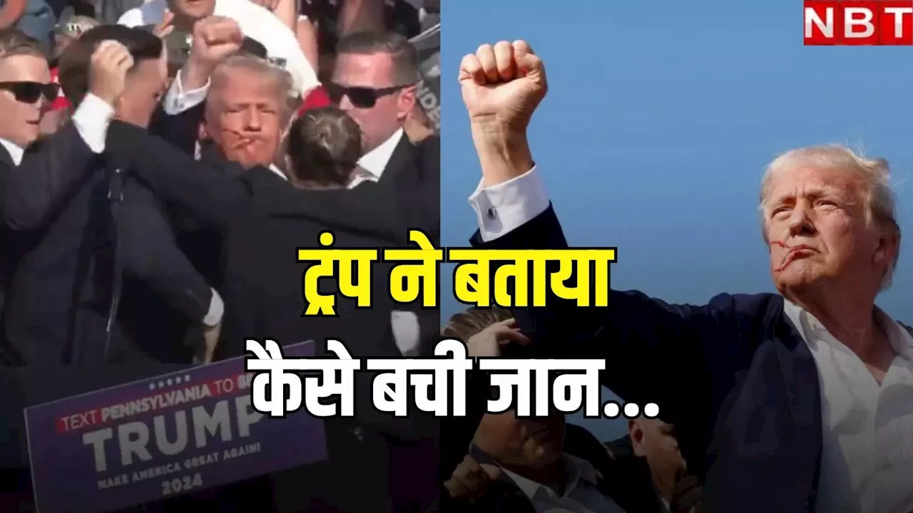 Donald Trump: क्या इस इमिग्रेशन चार्ट ने बचाई डोनाल्ड ट्रंप की जान? पूर्व अमेरिकी राष्ट्रपति ने बताई आपबीती