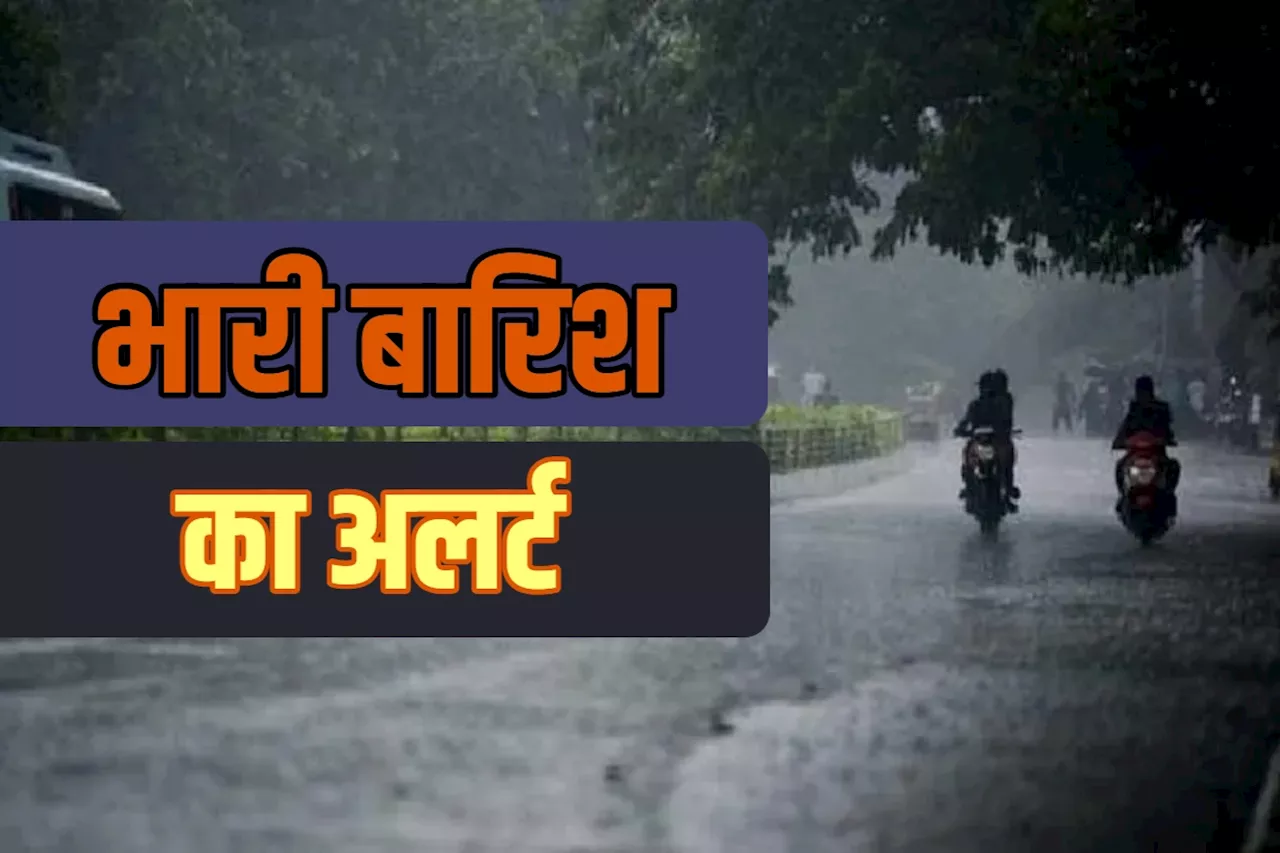 Rajasthan Rain: अगले 3 घंटे राजस्थान के इन 30 जिलों को लिए अहम, IMD ने बारिश का अलर्ट किया जारी